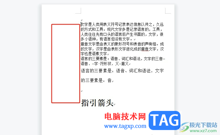 wps文檔左邊有好大的空白的去除教程