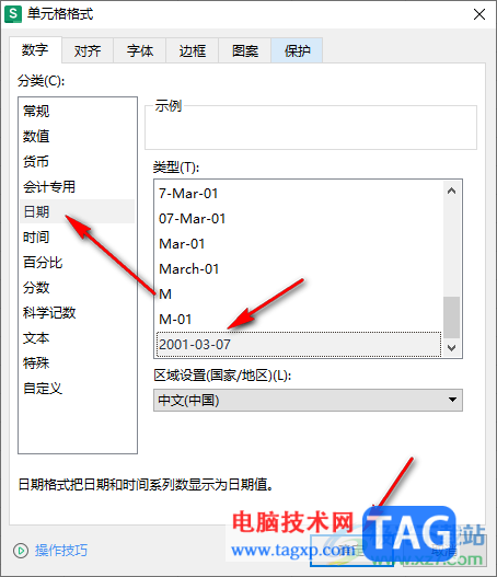 WPS表格單元格中設置日期格式的方法