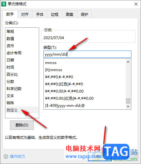 WPS表格單元格中設置日期格式的方法