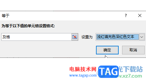 Excel突出顯示符合條件的方法教程