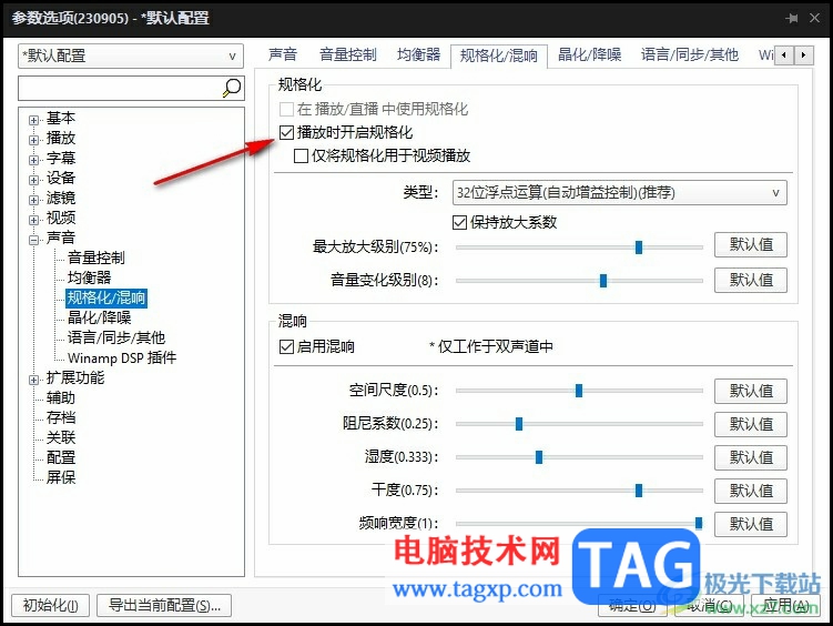 PotPlayer播放器聲音忽大忽小的解決方法