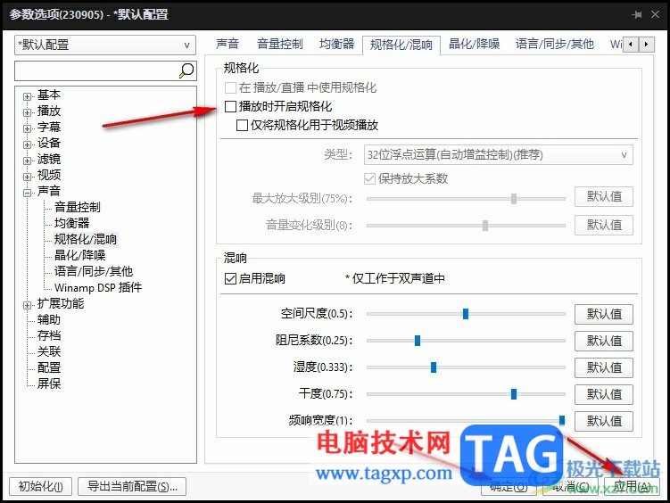 PotPlayer播放器聲音忽大忽小的解決方法