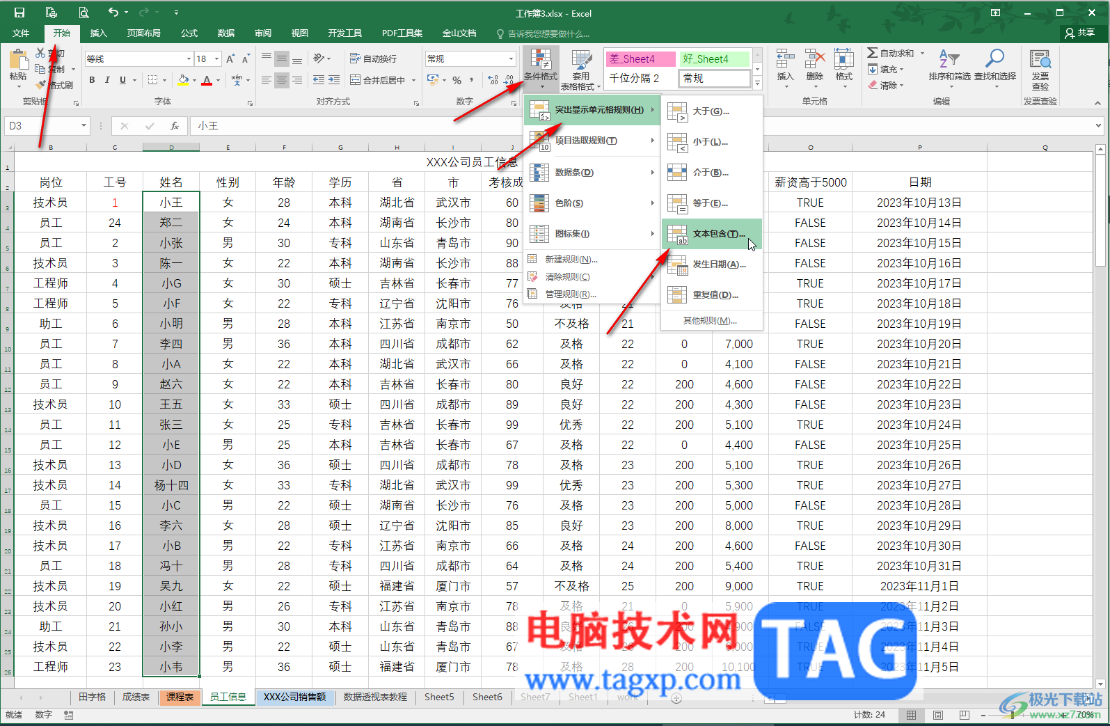 Excel突出顯示包含某字的方法教程