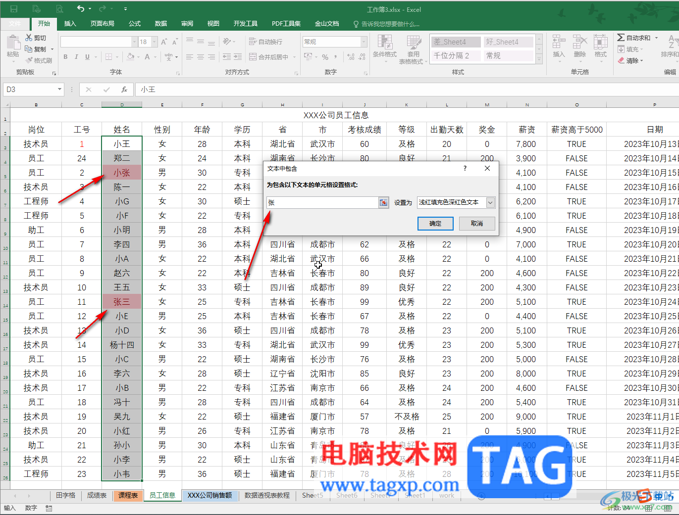 Excel突出顯示包含某字的方法教程