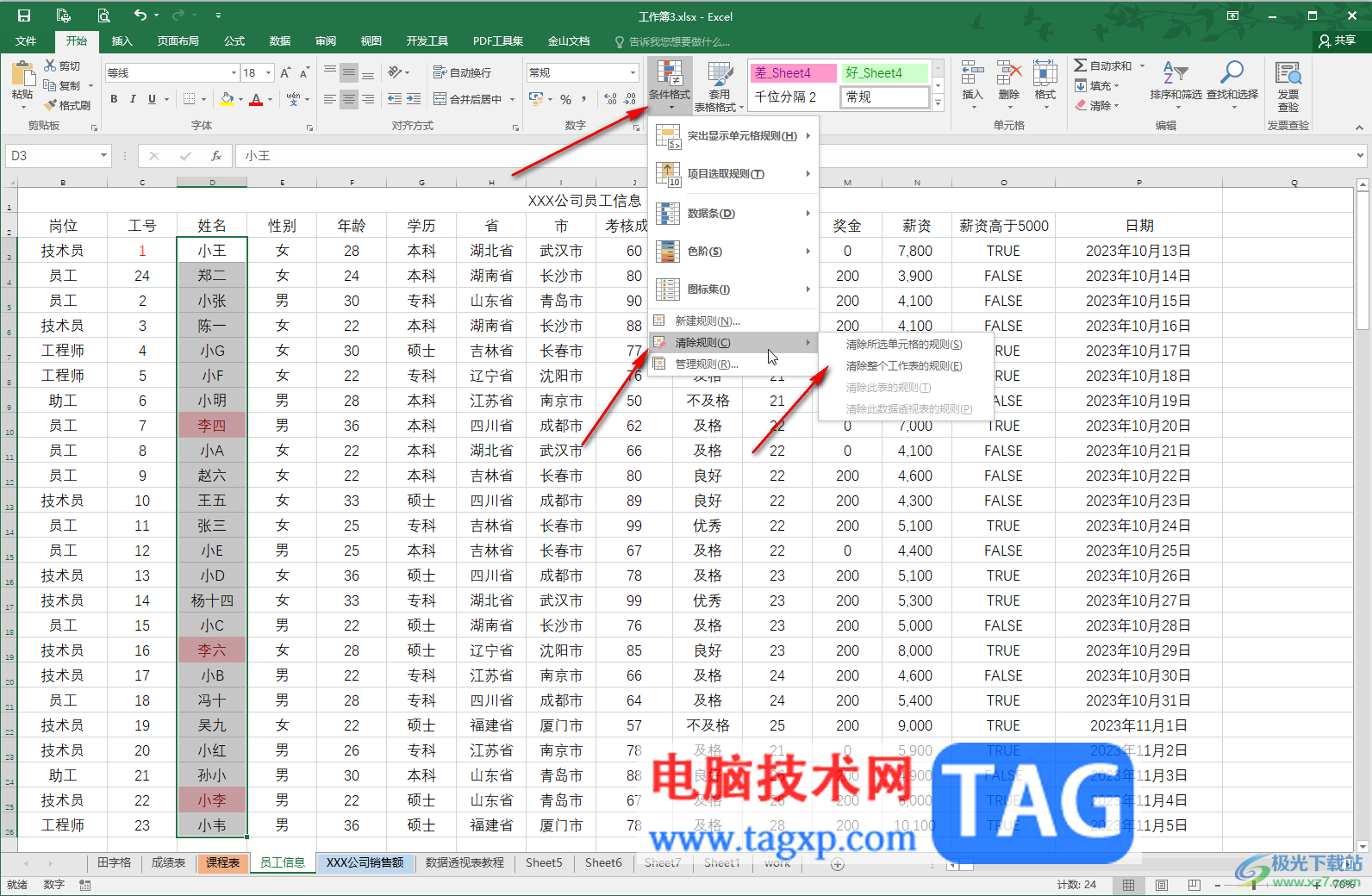 Excel突出顯示包含某字的方法教程