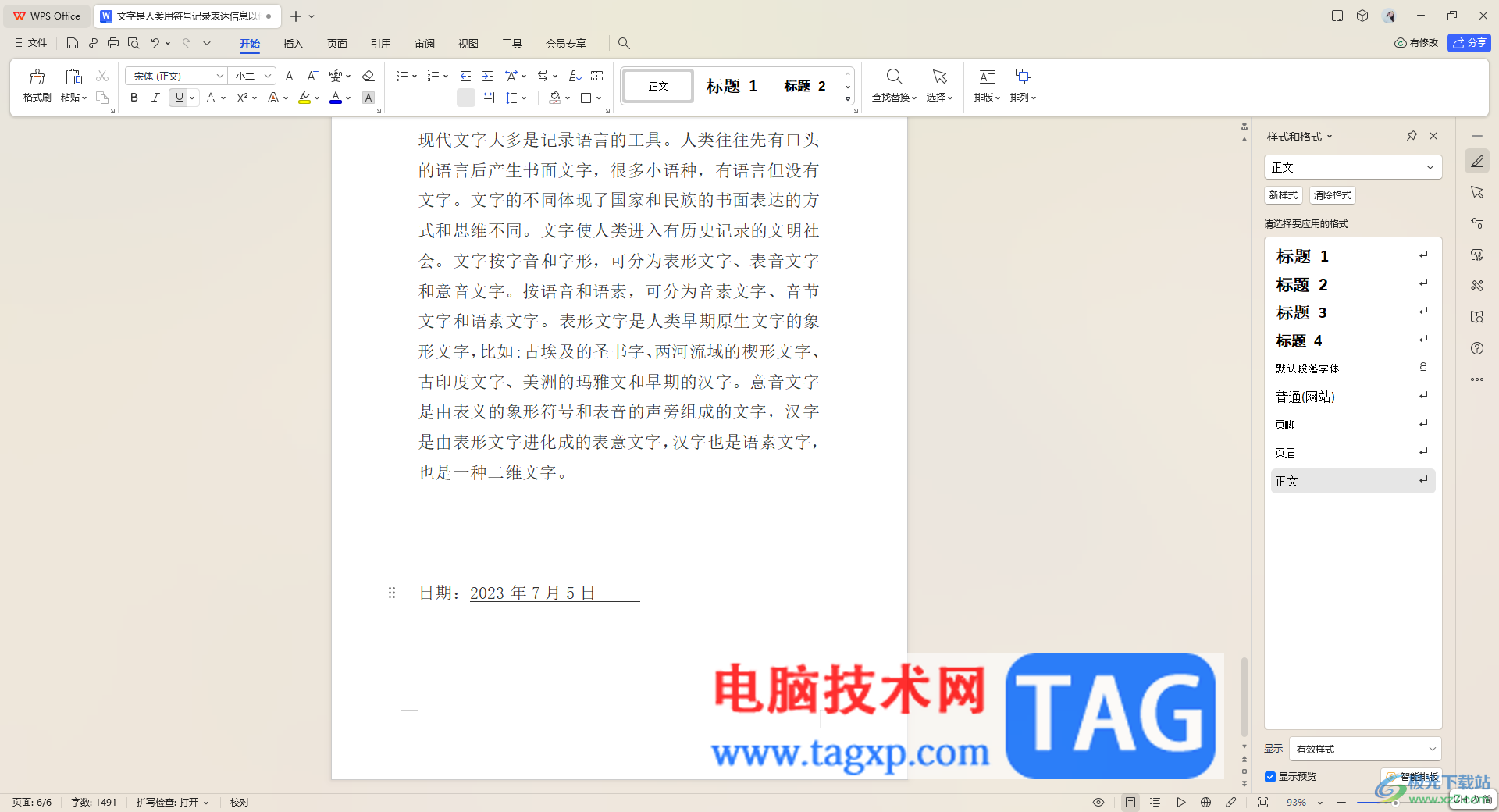 WPS文檔設(shè)置輸入空格自動(dòng)顯示下劃線的方法