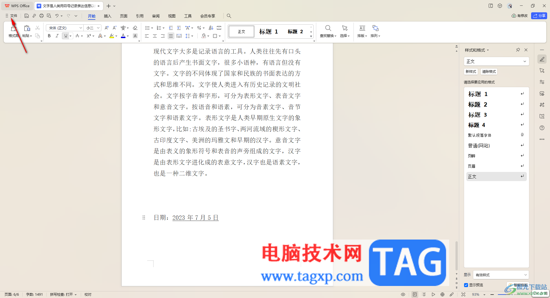 WPS文檔設(shè)置輸入空格自動(dòng)顯示下劃線的方法
