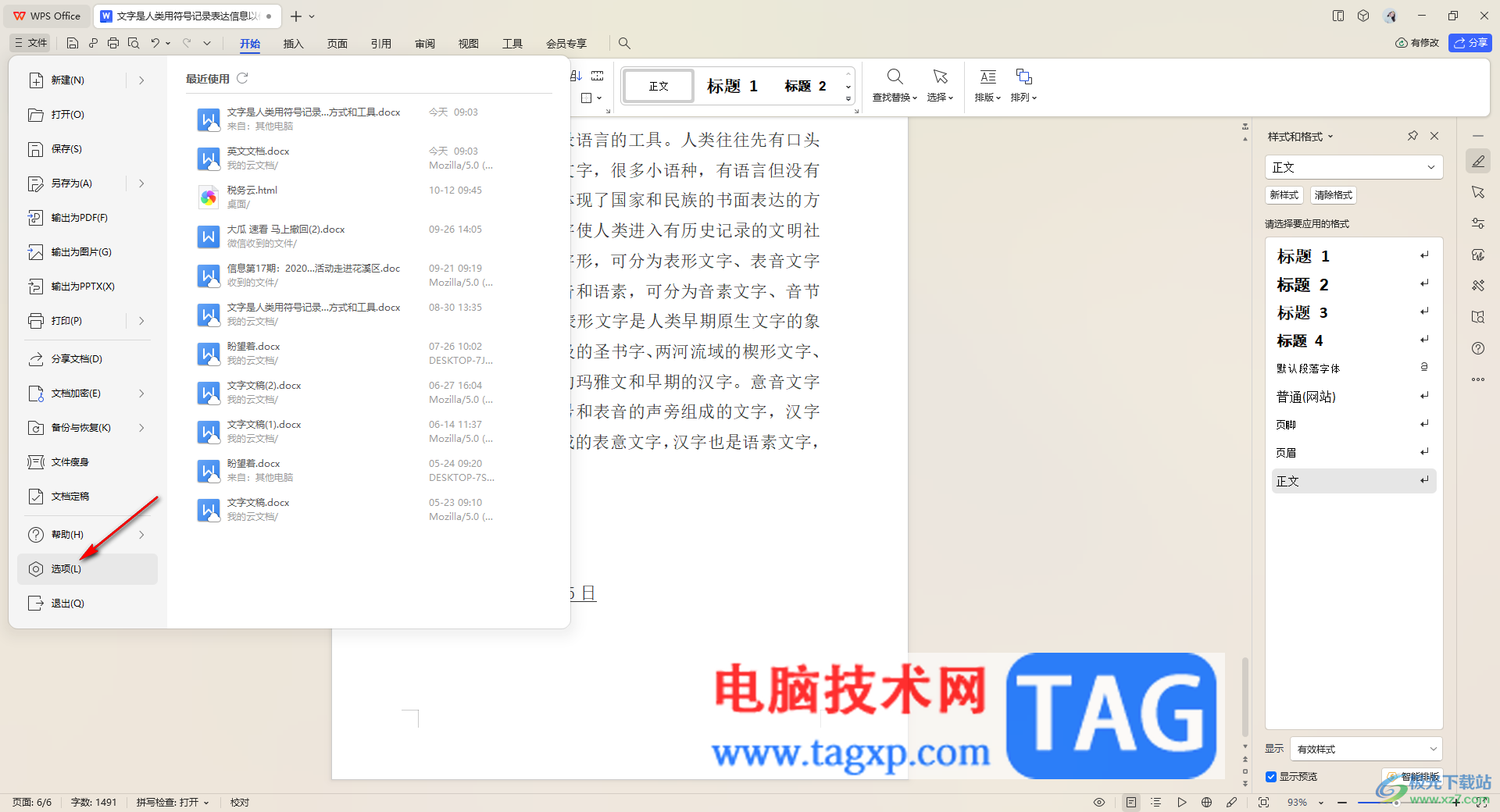WPS文檔設(shè)置輸入空格自動(dòng)顯示下劃線的方法