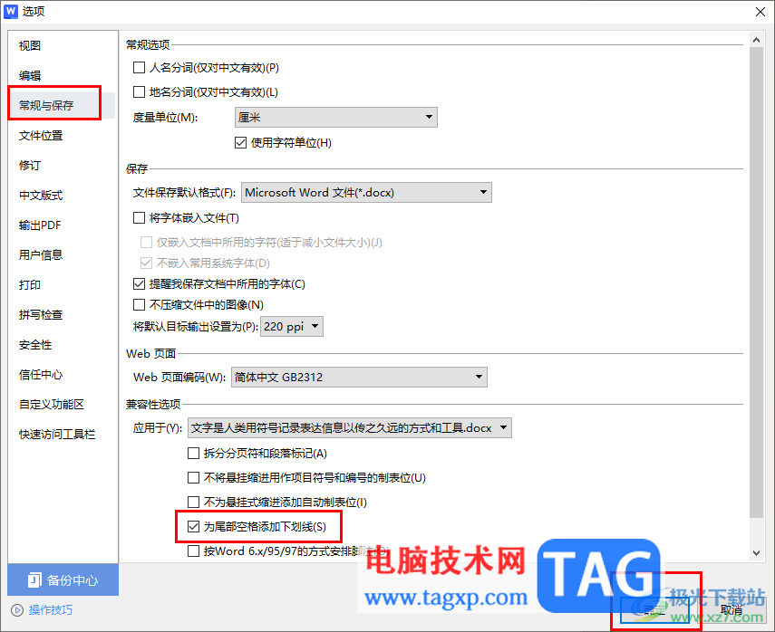 WPS文檔設(shè)置輸入空格自動(dòng)顯示下劃線的方法