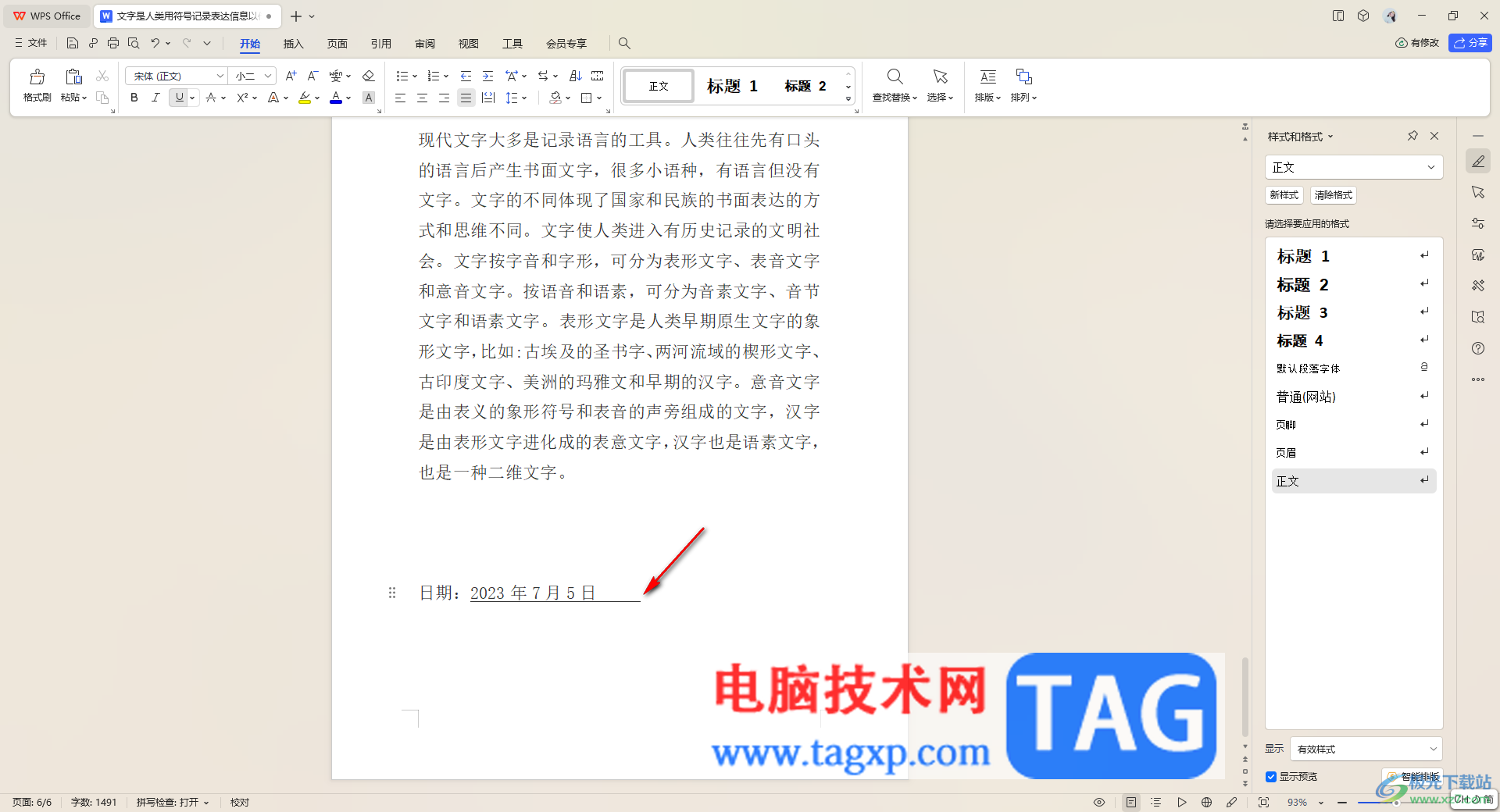 WPS文檔設(shè)置輸入空格自動(dòng)顯示下劃線的方法