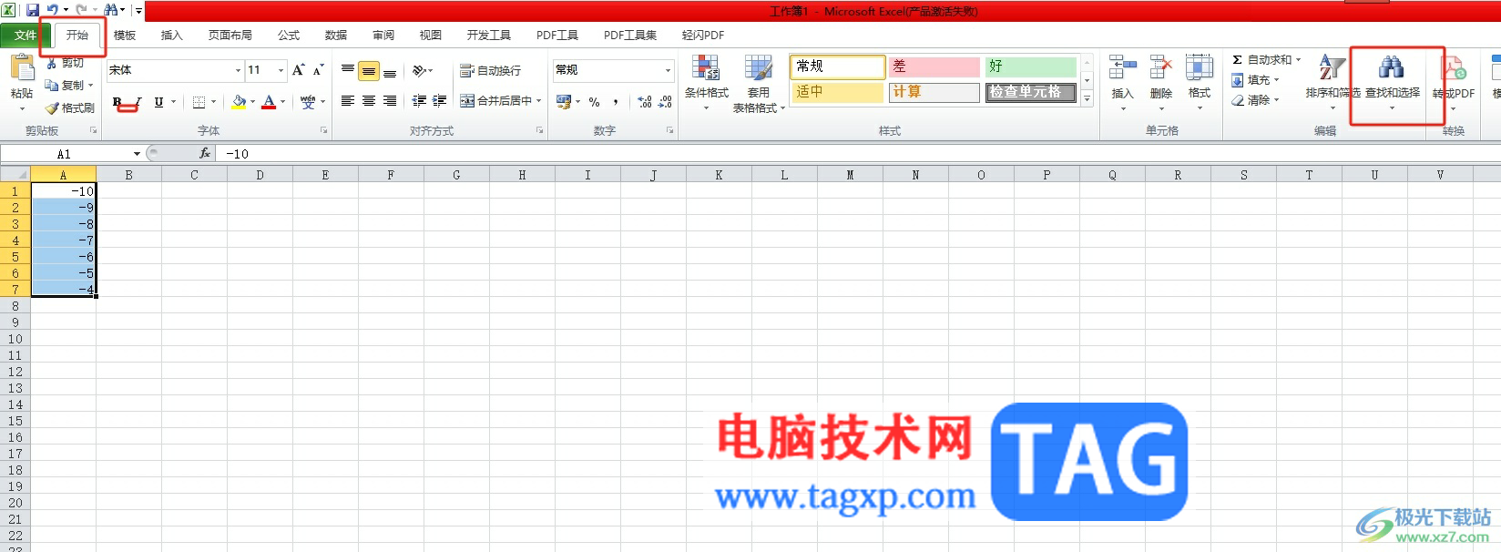 excel表格將負(fù)數(shù)變成正數(shù)的教程