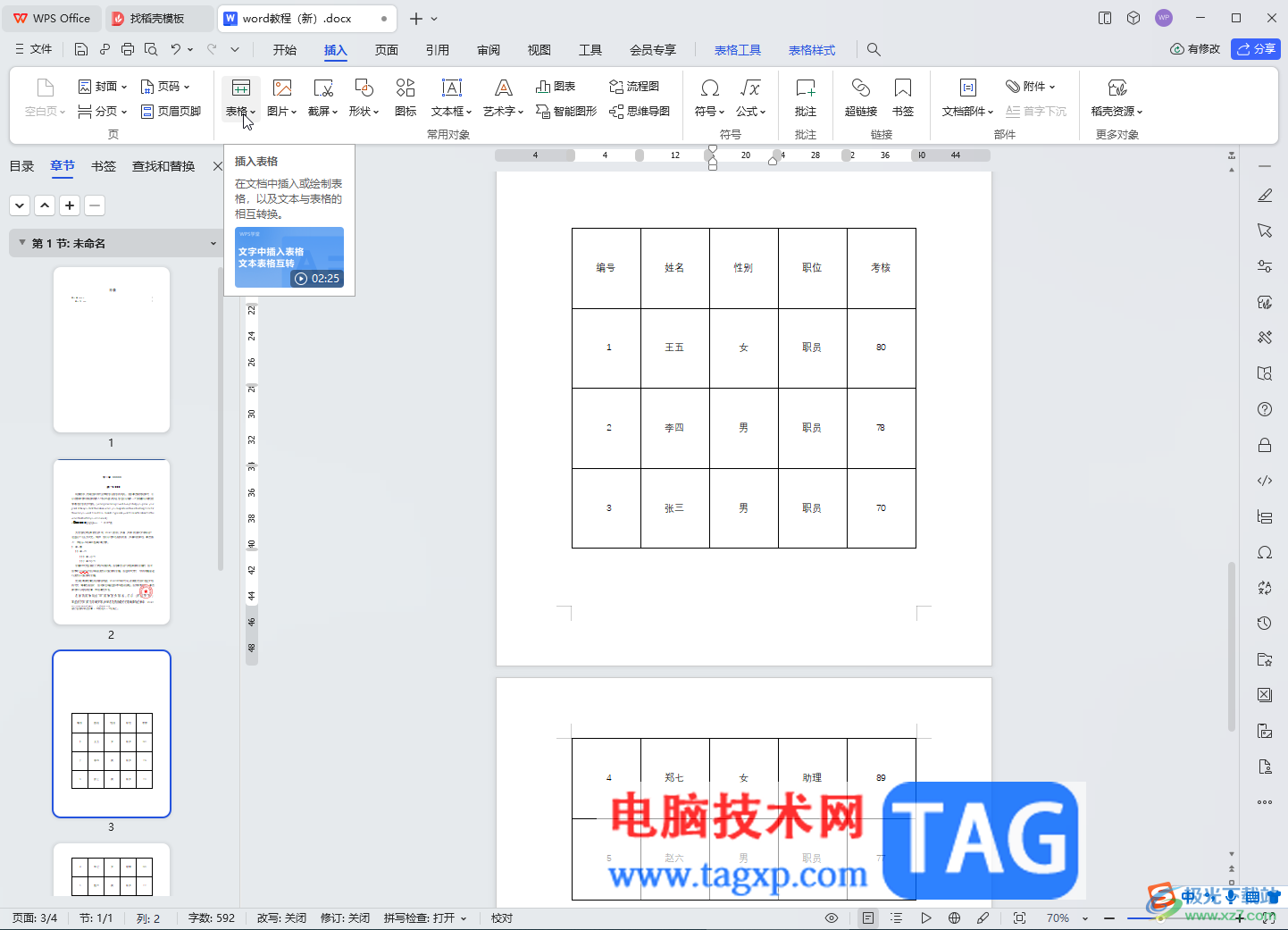 WPS文檔電腦版解決表格斷開分頁顯示的方法教程