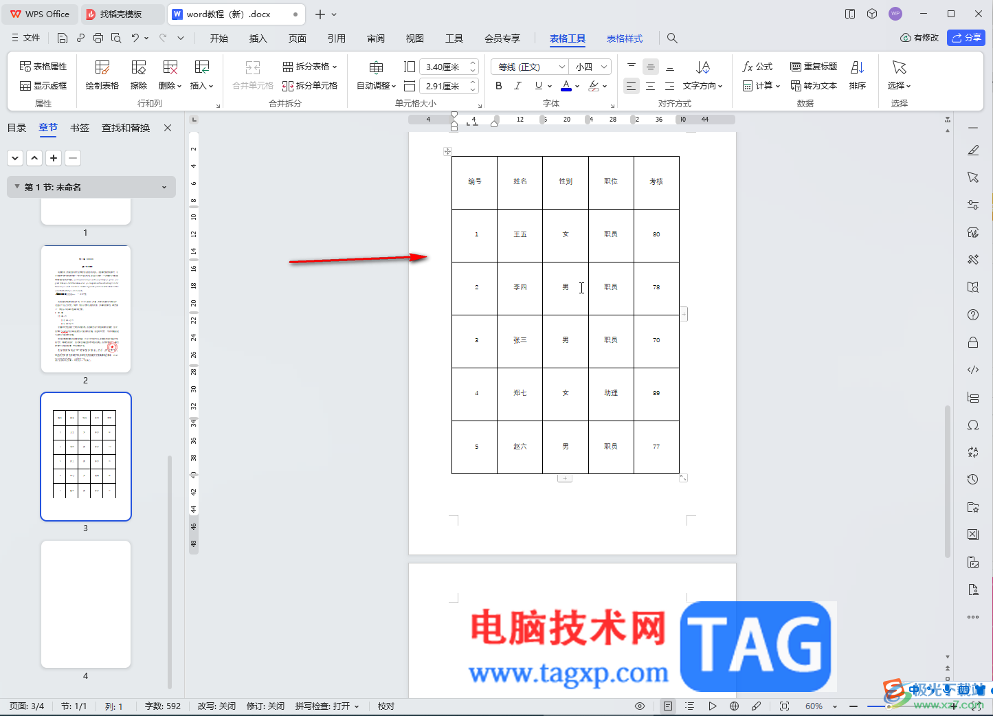 WPS文檔電腦版解決表格斷開分頁顯示的方法教程