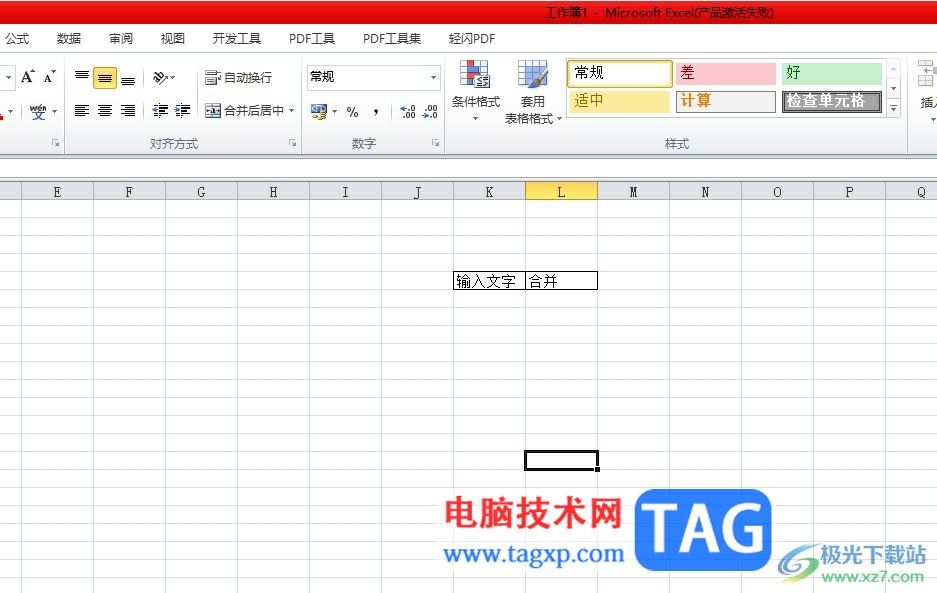 ?excel表格合并單元格后居中顯示文字的教程