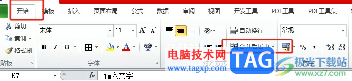 ?excel表格合并單元格后居中顯示文字的教程