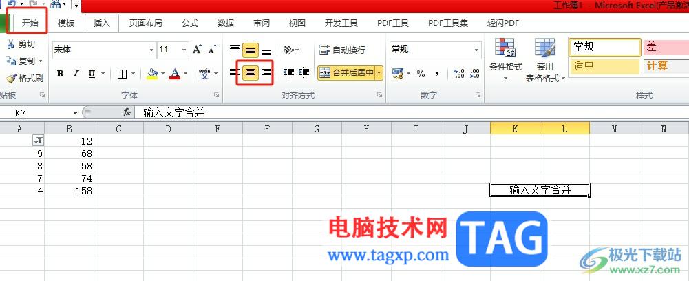 ?excel表格合并單元格后居中顯示文字的教程