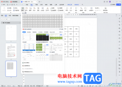 WPS文檔電腦版設置表格整體居中的方法教