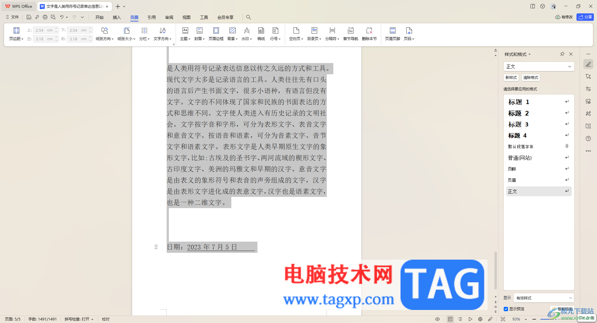 WPS文字中設(shè)置每頁顯示行數(shù)的方法