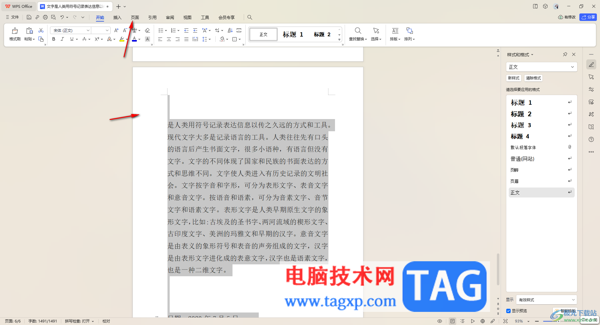 WPS文字中設(shè)置每頁顯示行數(shù)的方法