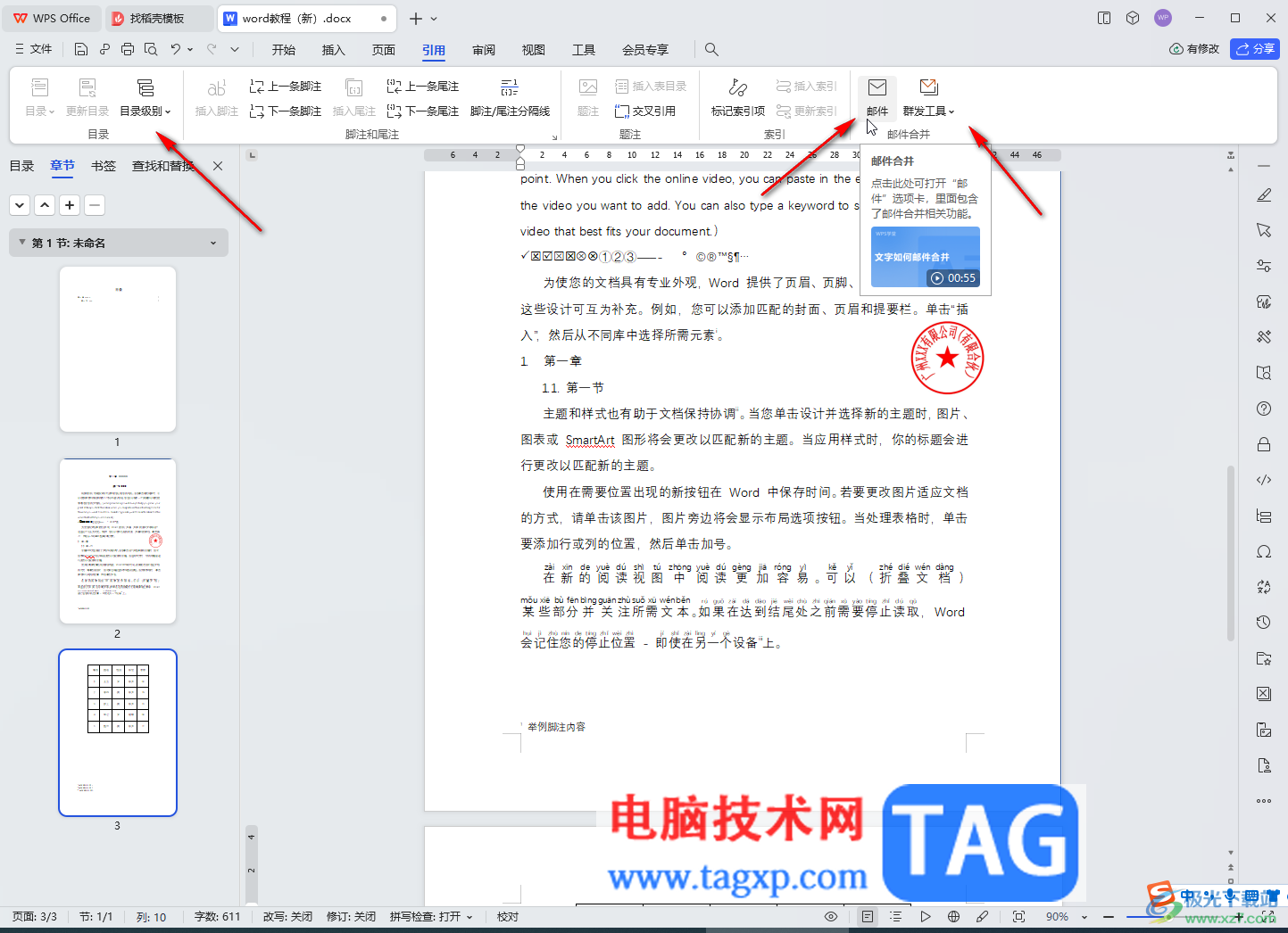 WPS文檔電腦版取消尾注和腳注分隔橫線的方法教程