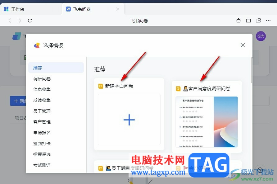 飛書(shū)創(chuàng)建飛書(shū)問(wèn)卷的方法