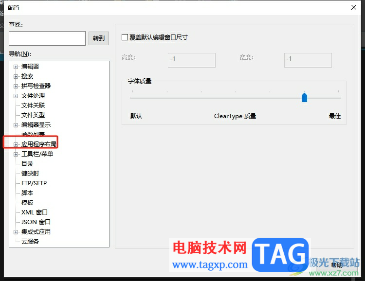 ultraedit關(guān)閉自動(dòng)更新的教程