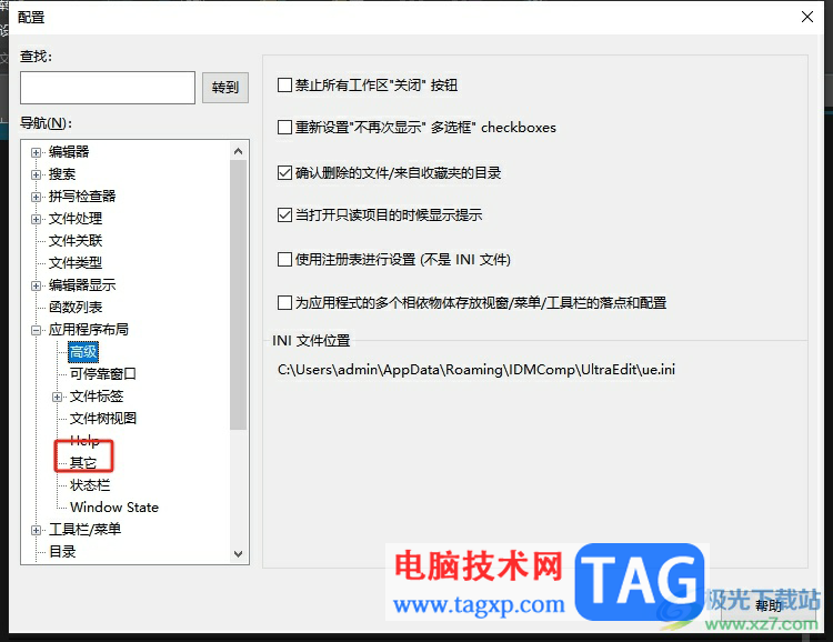 ultraedit關(guān)閉自動(dòng)更新的教程