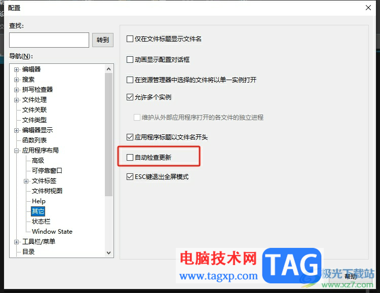 ultraedit關(guān)閉自動(dòng)更新的教程