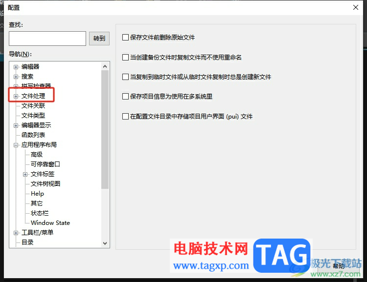 ?ultraedit設(shè)置保存文件時(shí)不備份的教程