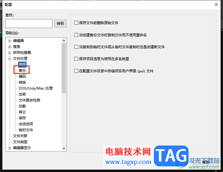 ?ultraedit設(shè)置保存文件時(shí)不備份的教程