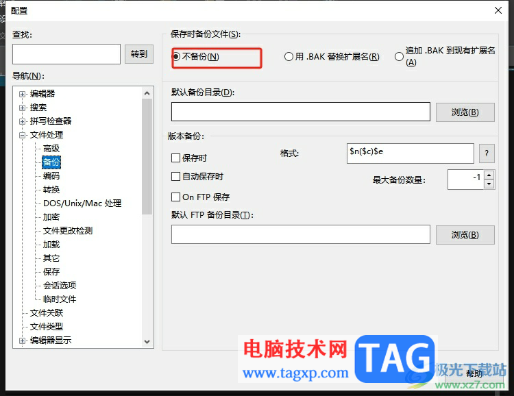 ?ultraedit設(shè)置保存文件時(shí)不備份的教程