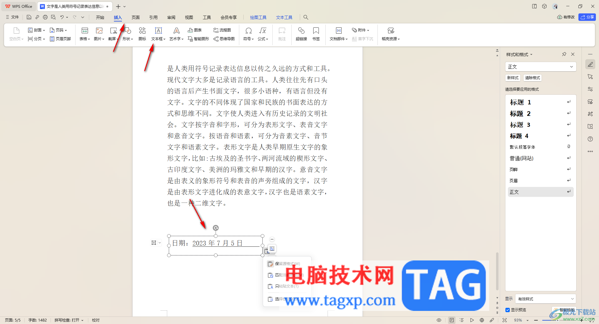 WPS文字制作傾斜文字的方法