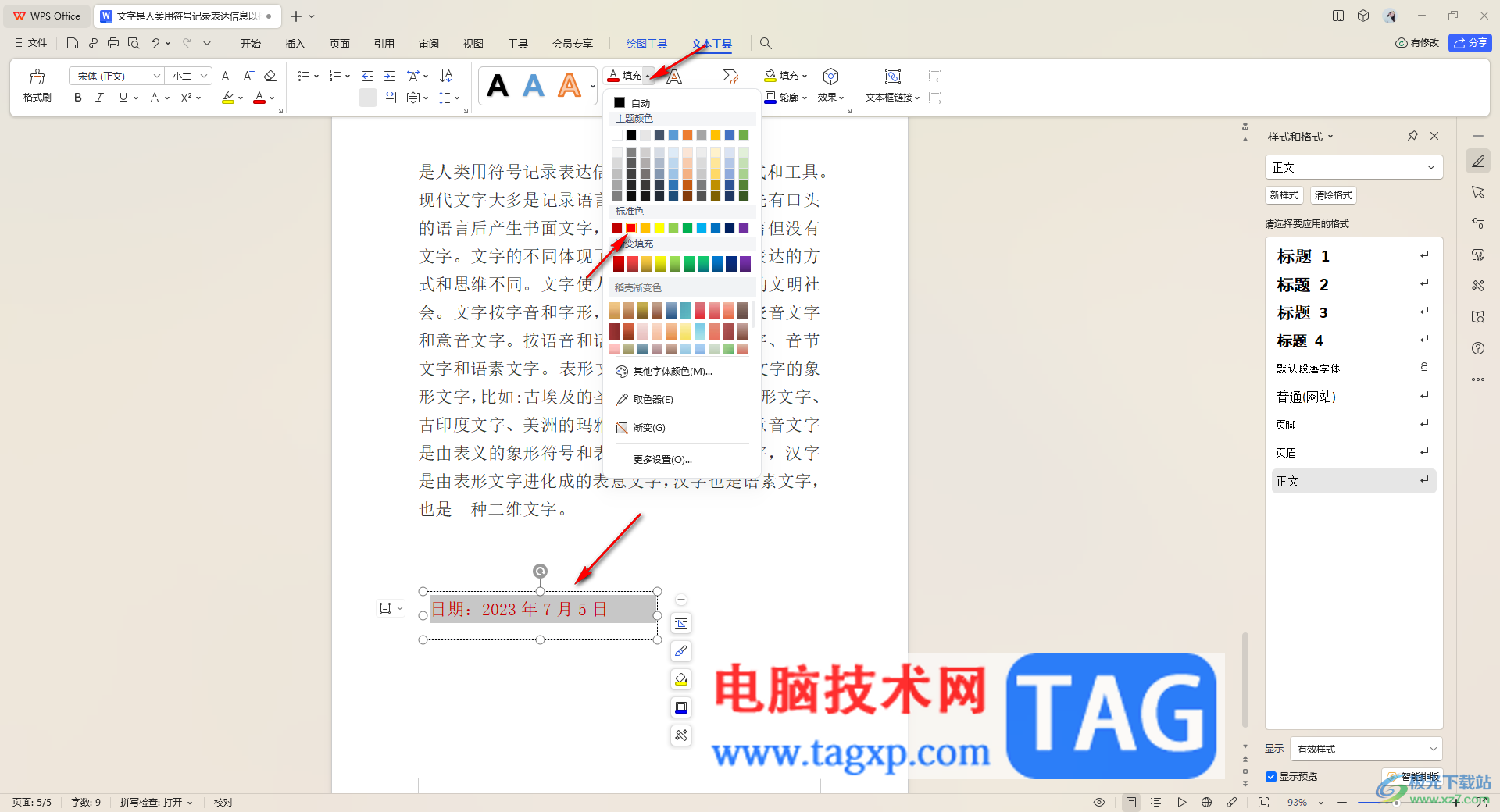 WPS文字制作傾斜文字的方法