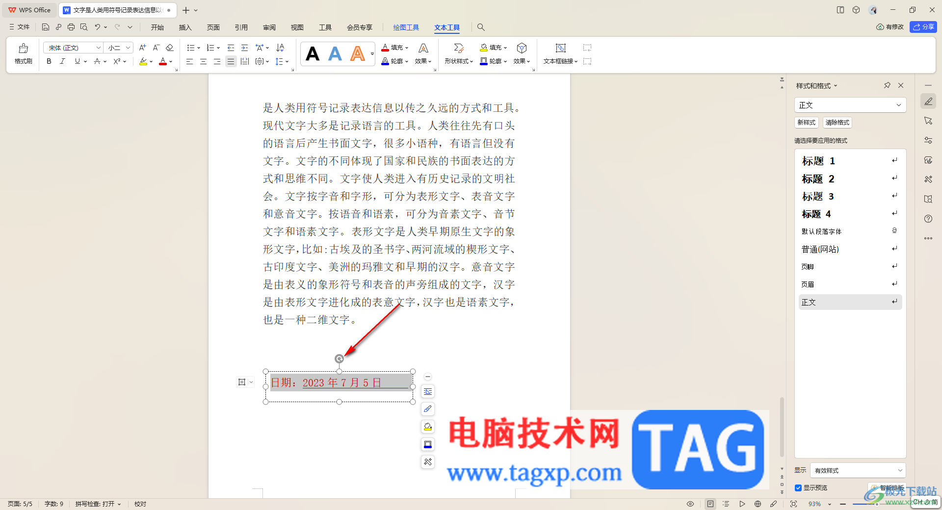 WPS文字制作傾斜文字的方法