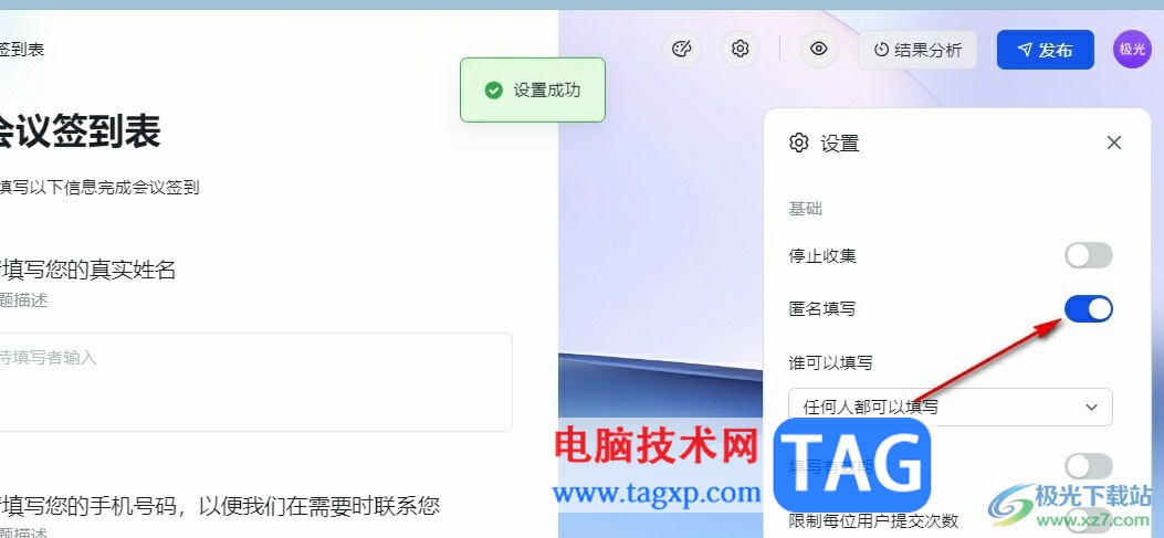 飛書(shū)允許匿名填寫(xiě)問(wèn)卷的方法