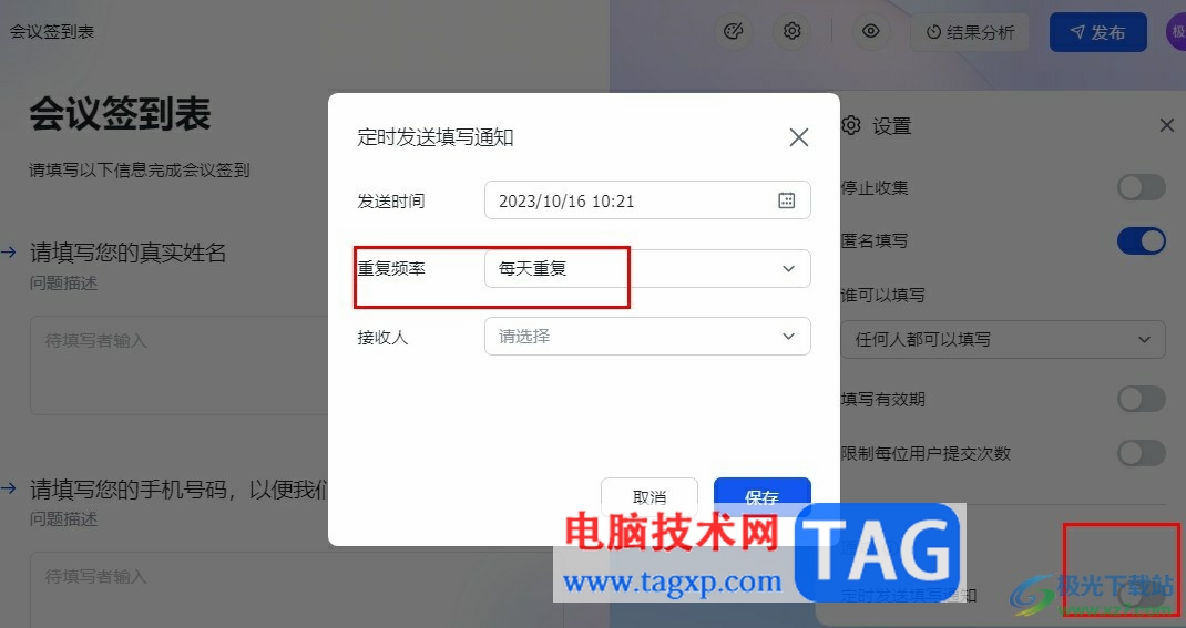 飛書問卷設(shè)置每天定時發(fā)送的方法