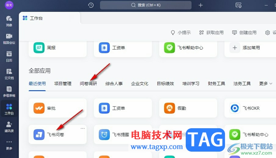 飛書問卷設(shè)置每天定時發(fā)送的方法