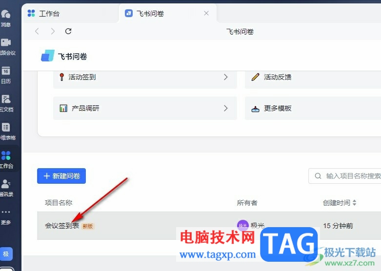 飛書問卷設(shè)置每天定時發(fā)送的方法