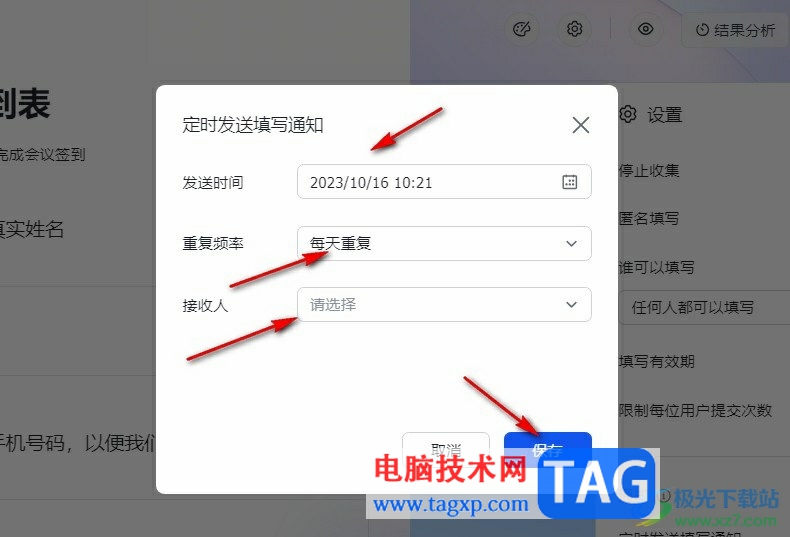 飛書問卷設(shè)置每天定時發(fā)送的方法