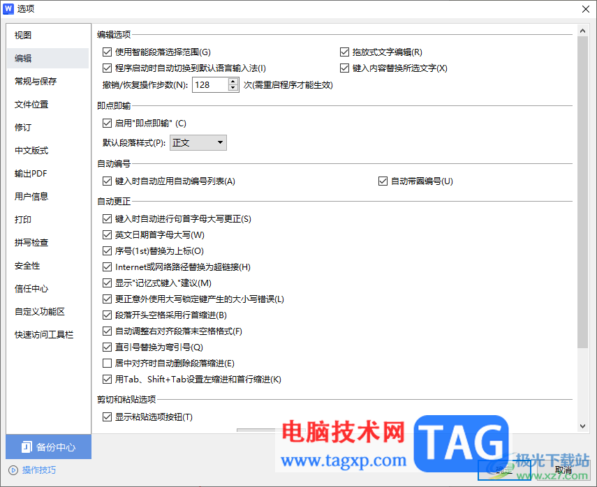 WPS文檔中打不出漢字只能打字母的解決方法