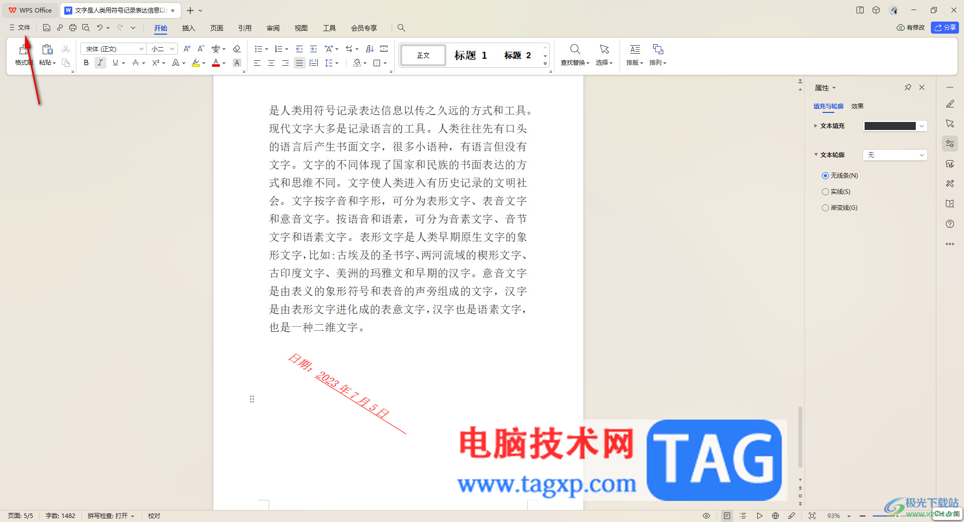 WPS文檔中打不出漢字只能打字母的解決方法