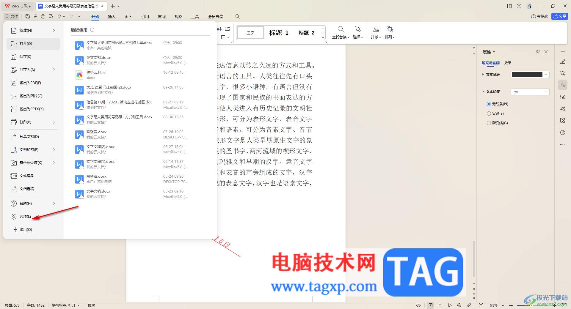 WPS文檔中打不出漢字只能打字母的解決方法