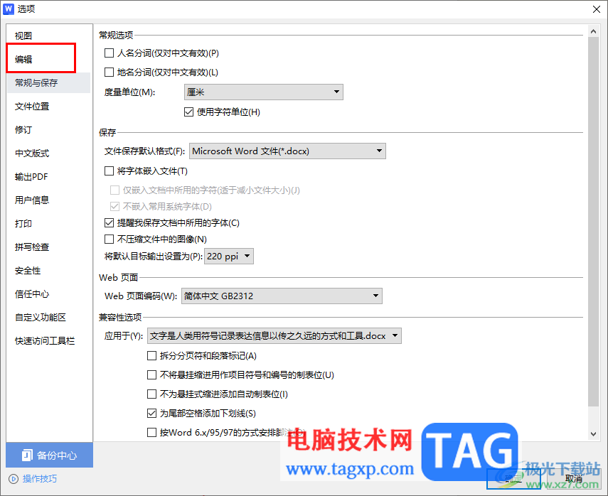 WPS文檔中打不出漢字只能打字母的解決方法