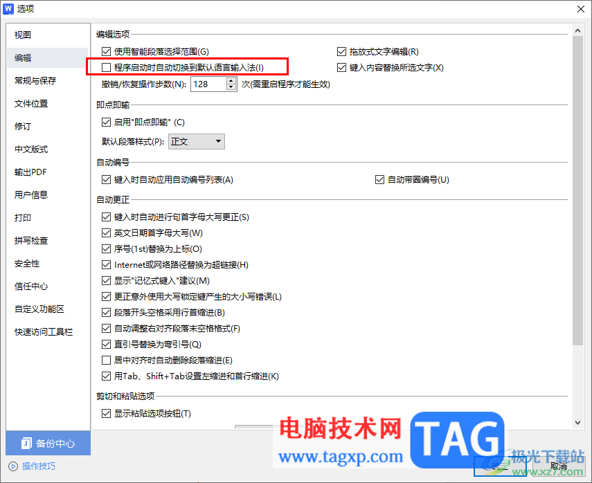 WPS文檔中打不出漢字只能打字母的解決方法