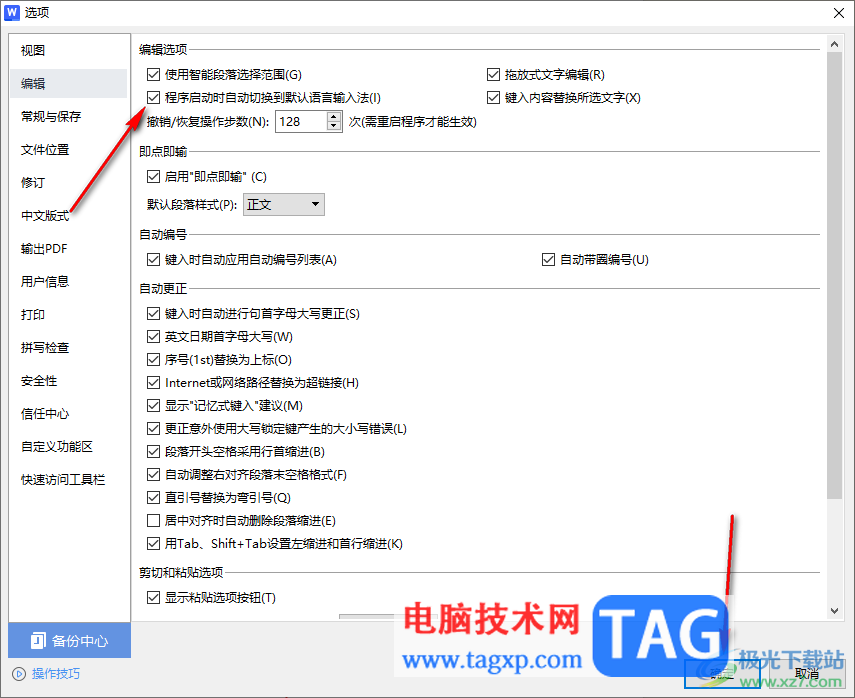 WPS文檔中打不出漢字只能打字母的解決方法