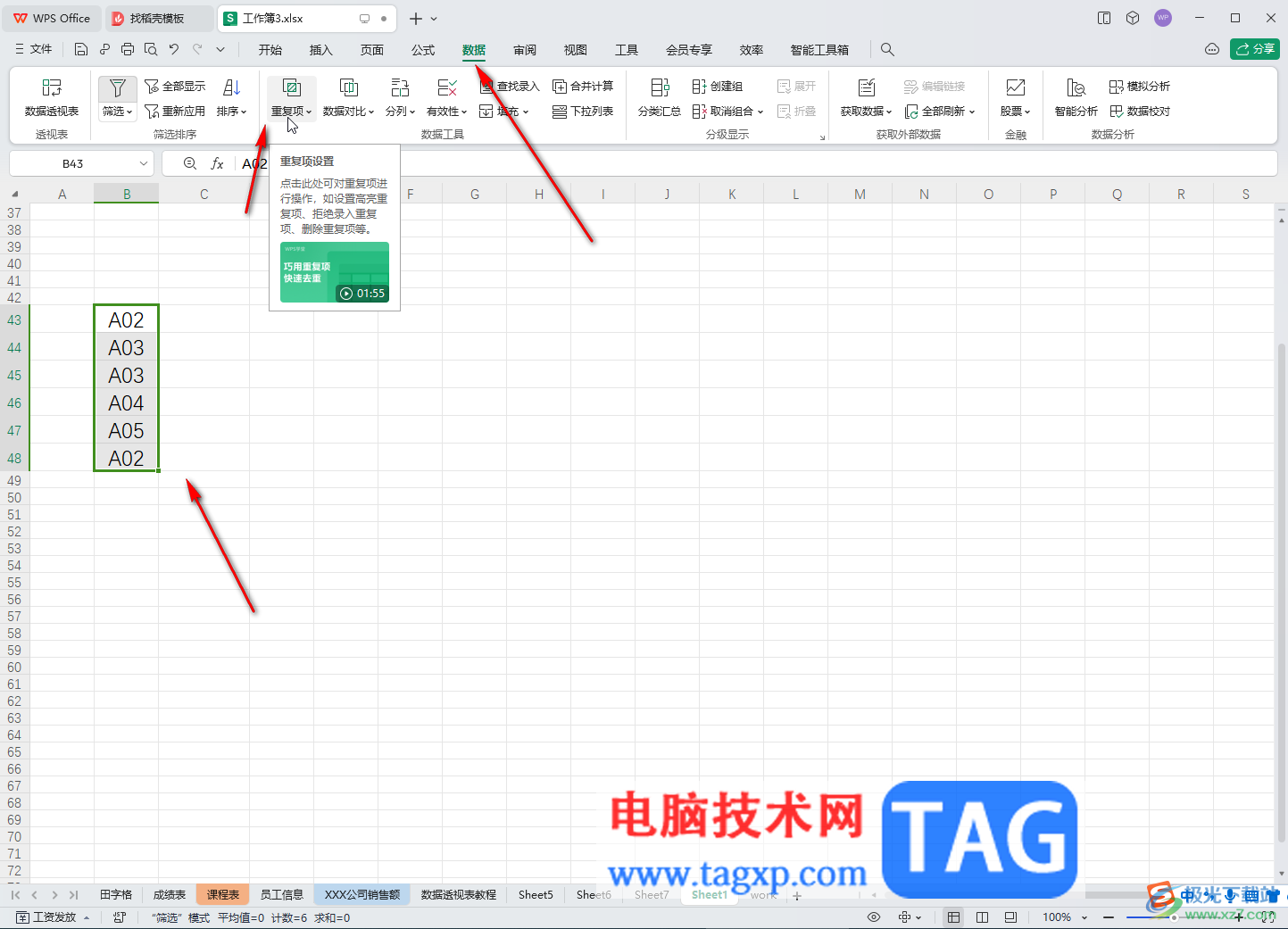 WPS表格電腦版統(tǒng)計重復(fù)項個數(shù)的方法教程