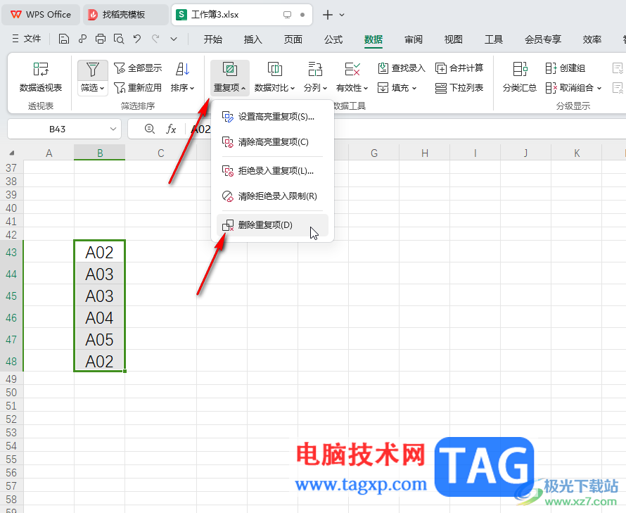 WPS表格電腦版統(tǒng)計重復(fù)項個數(shù)的方法教程