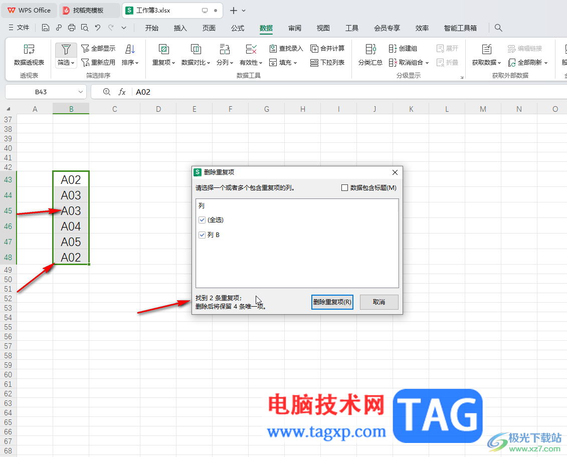 WPS表格電腦版統(tǒng)計重復(fù)項個數(shù)的方法教程