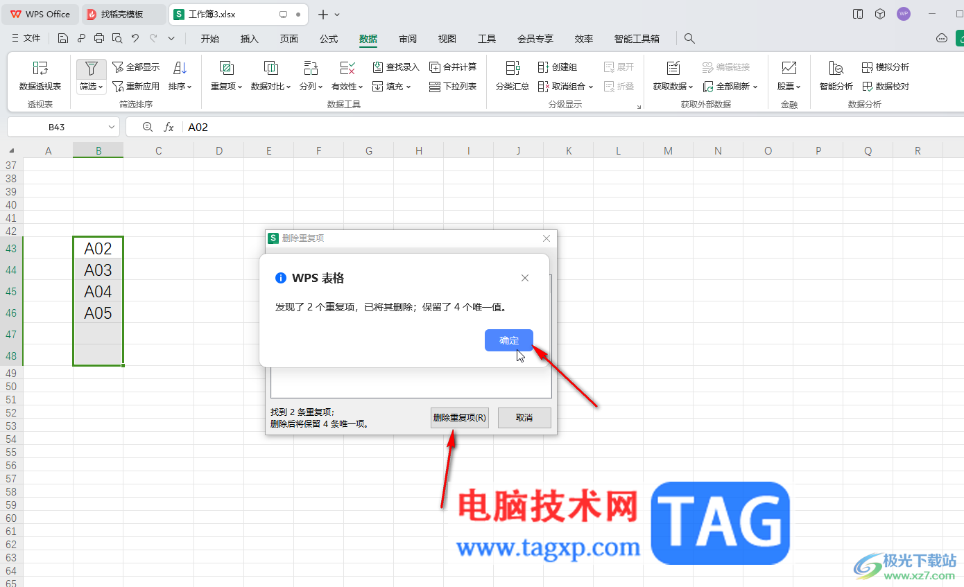 WPS表格電腦版統(tǒng)計重復(fù)項個數(shù)的方法教程