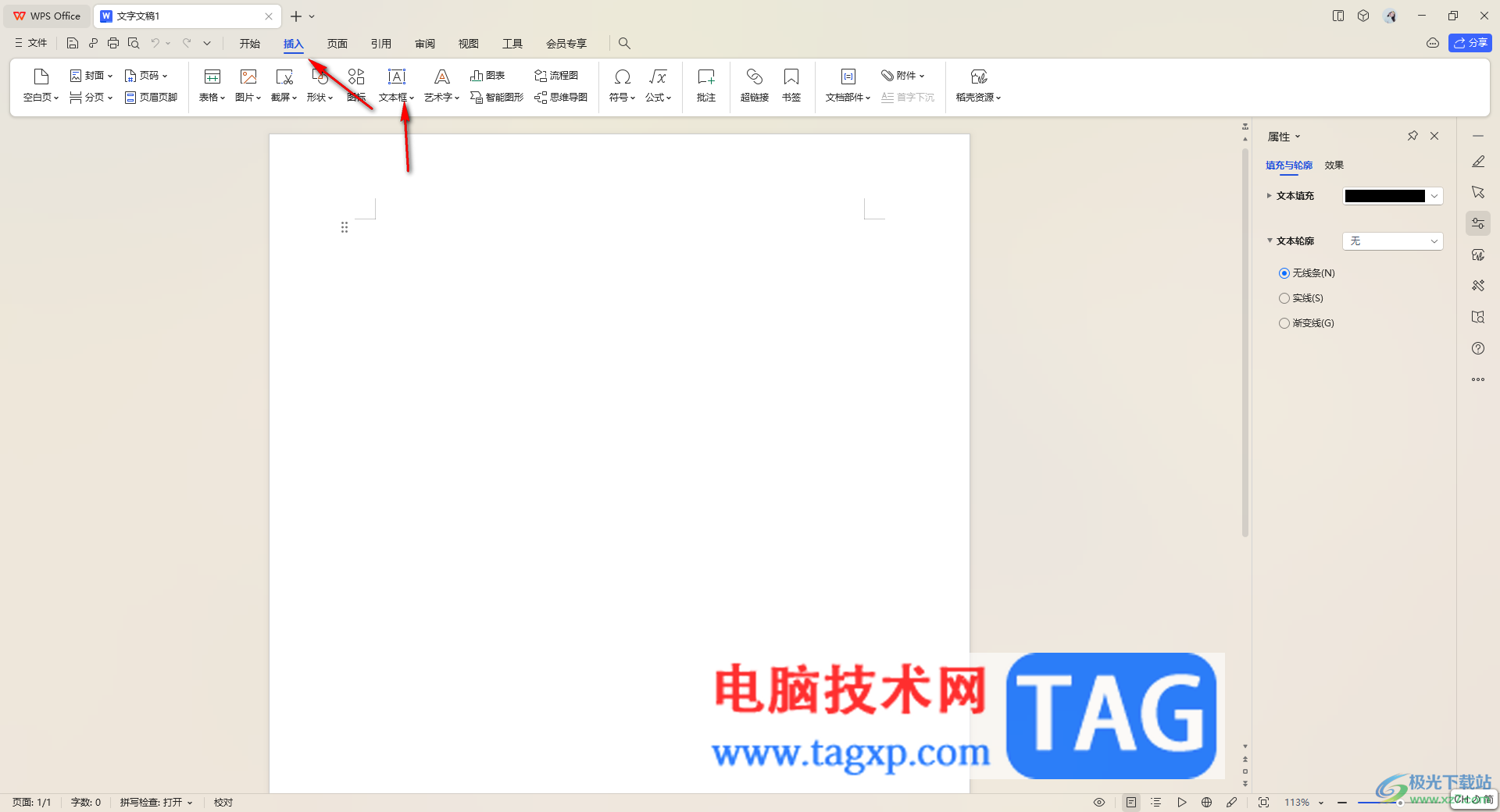 WPS文檔將圖片插入到文本框中的方法
